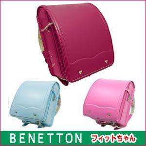UNITED COLORS OF BENETTON 【特価！ クラリーノ ランドセル