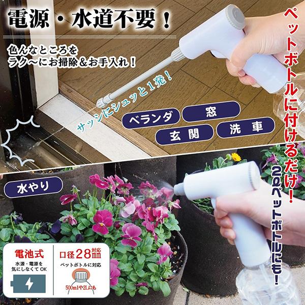 電動ペットボトルスプレ ー h1223 : 水彩ねっとYahoo!ショッピング店