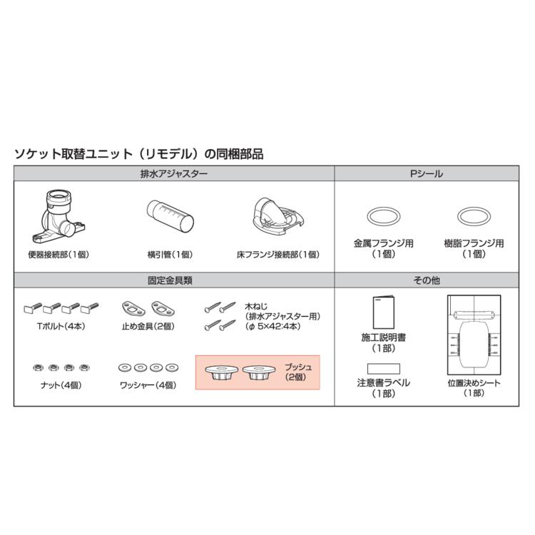 TOTO TOTO HH02149 ソケット取替ユニット（リモデル） : 水彩ねっと