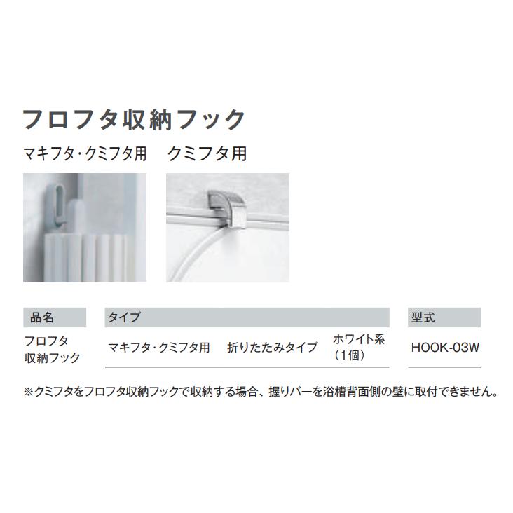 ハウステック フロフタ収納フック HOOK-03W : 水彩ねっとYahoo