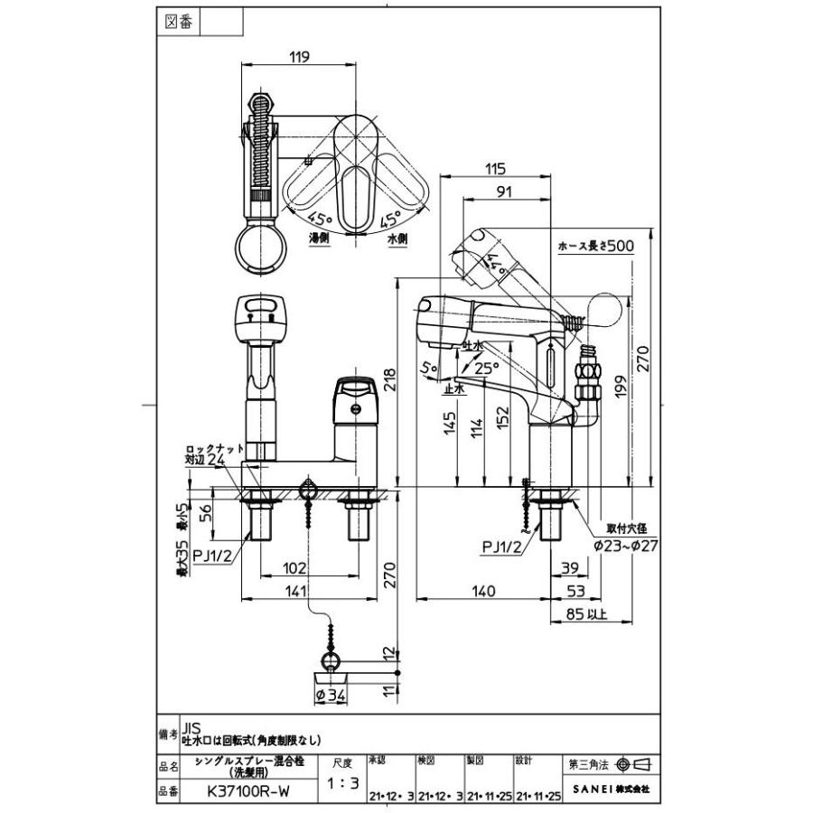 SANEI(水栓金具) SANEI シングルスプレー混合栓 K37100R-W SANEI(水栓金具) SANEI シングルスプレー混合栓 K37100R-W