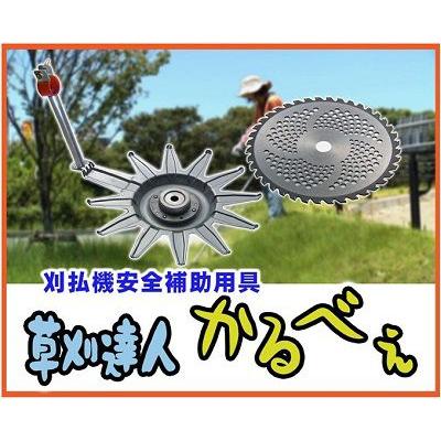 草刈達人かるべぇ チップソー1枚付 : 水彩ねっとYahoo!ショッピング店