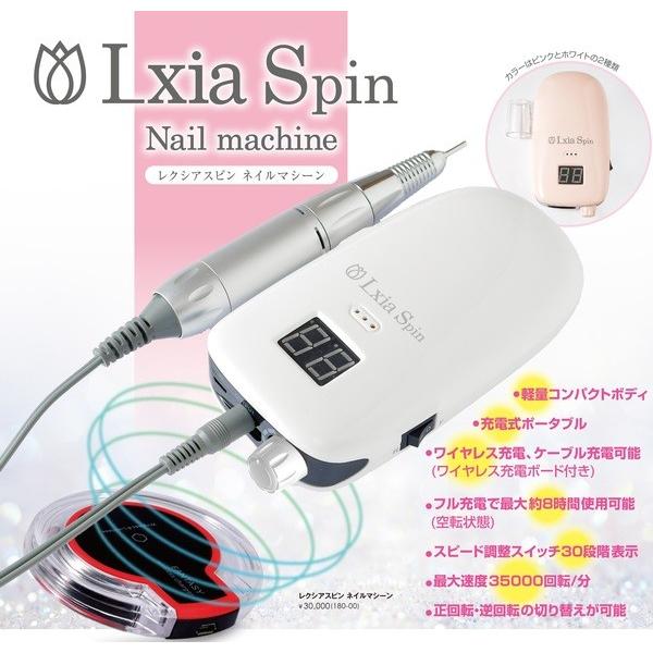 Pregel レクシアスピン ネイルマシーン ネイルマシーン ボディ フェイスケア プリジェル レクシアスピン Lxiaspin 水彩ねっと