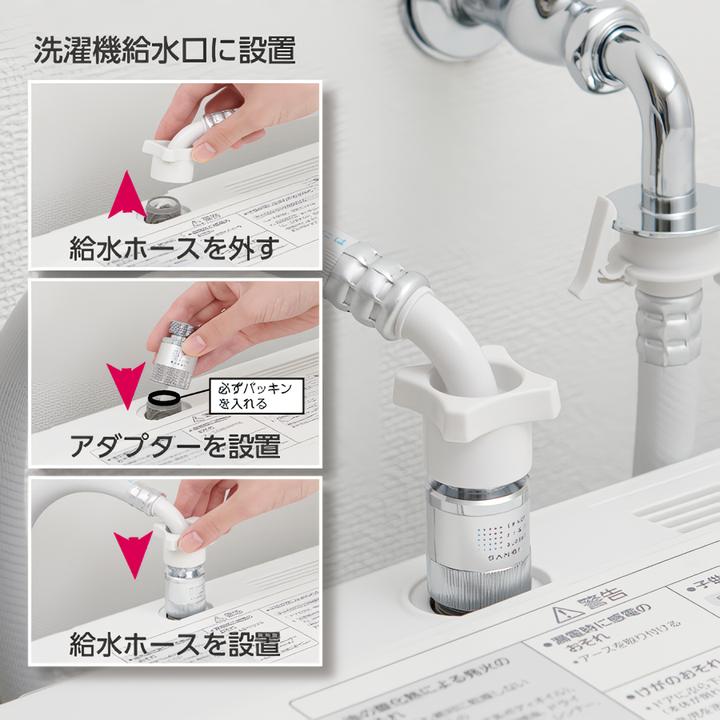 SANEI 洗濯機用ウルトラファインバブル発生装置 FB洗濯機用アダプター