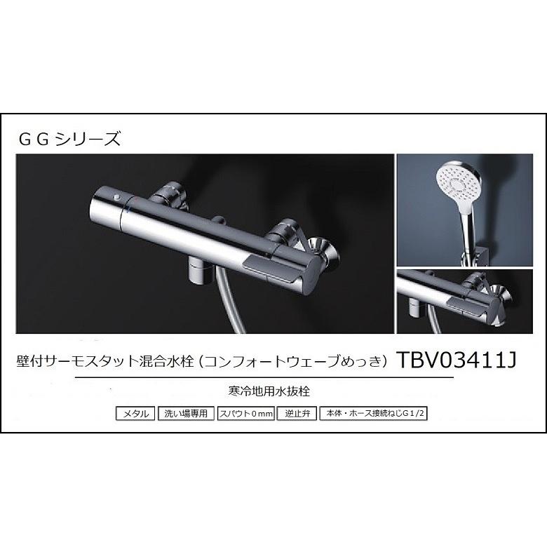 TOTO 壁付サーモスタット混合水栓 TBV03411J