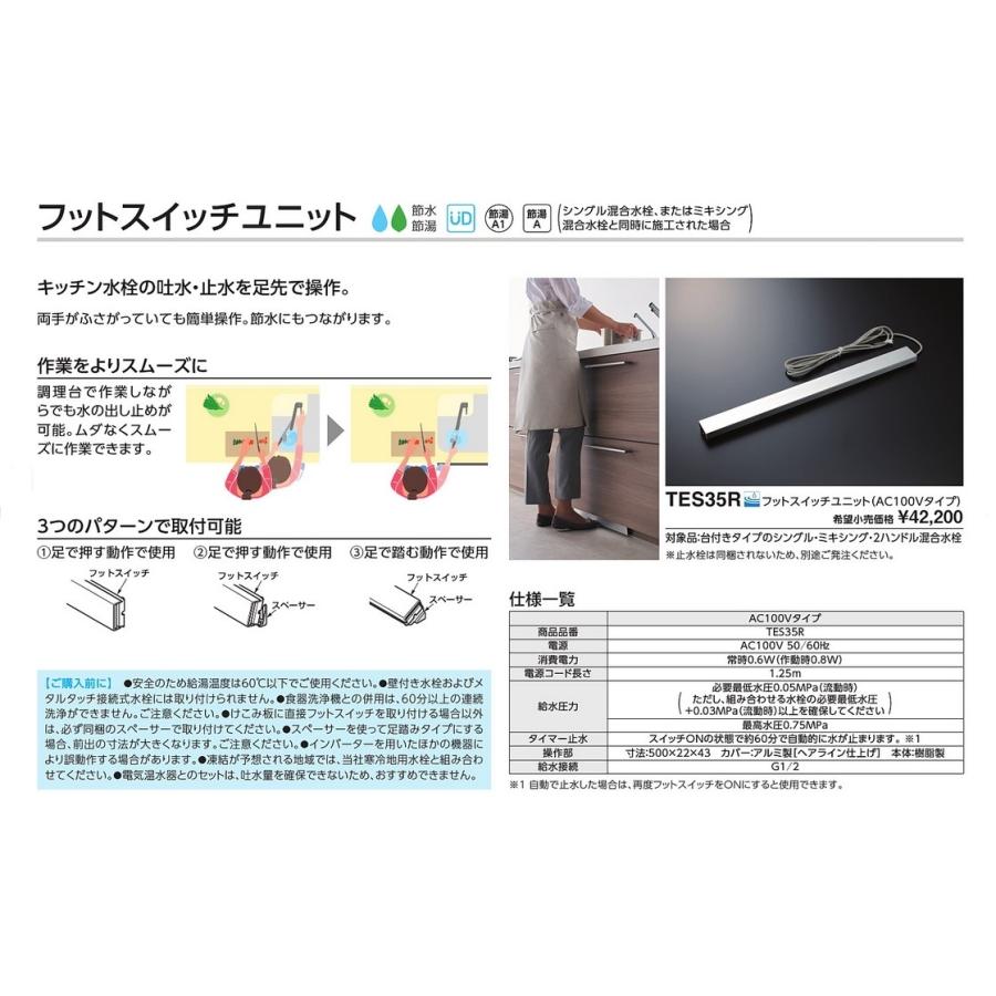 TOTO TES35R フットスイッチユニット(AC100Vタイプ) : 水彩 TOTO TES35R フットスイッチユニット(AC100Vタイプ) : 水彩