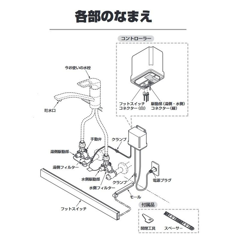 TOTO　TES35R　フットスイッチユニット（AC100Vタイプ）