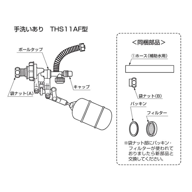 TOTO 補修用横形ロータンク用ボールタップ THS11AF (手洗付用・寒冷地)_1