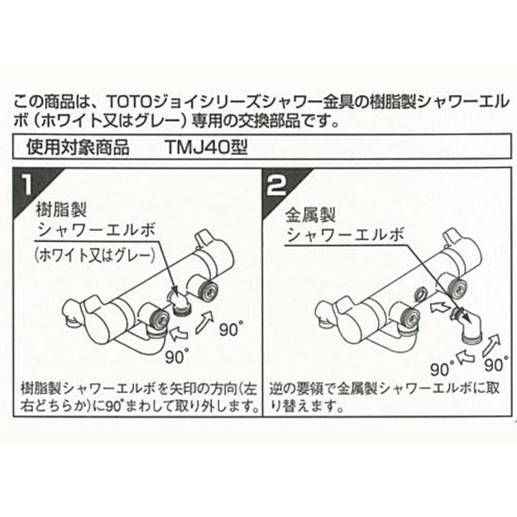 TOTO TOTO THY730 シャワーエルボ（TMJ40型用） : 水彩ねっとYahoo