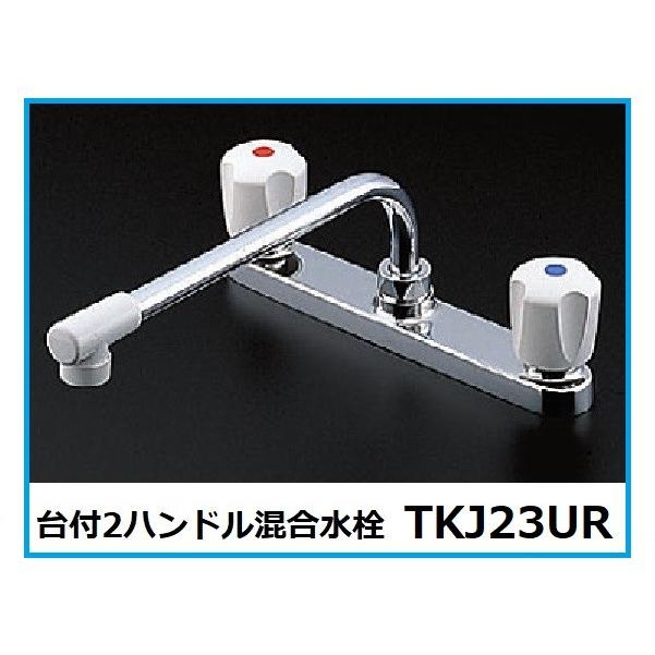 TOTO 2ハンドル混合水栓 TKJ23UR : tkj23ur : 水彩ねっとYahoo!ショッピング店 - 通販 - Yahoo!ショッピング TOTO 2ハンドル混合水栓 TKJ23UR : tkj23ur : 水彩ねっとYahoo!ショッピング店 - 通販 - Yahoo!ショッピング