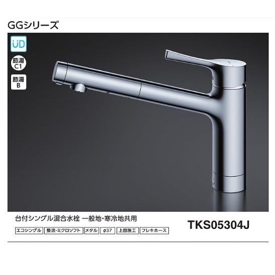TOTO TKS05305J キッチン/台所用水栓 TOTO シングルレバー水栓 TKS05304J （エコシングル水栓） : 水彩