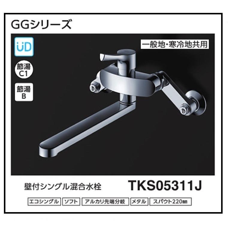 TOTO シングルレバー水栓 TKS05311J （エコシングル水栓） : tks05311j