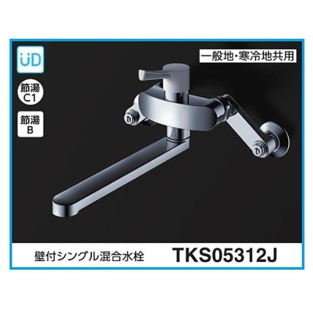 TOTO シングルレバー水栓 TKS05312J （エコシングル水栓） : 水彩