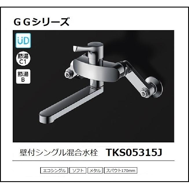 TOTO 壁付シングル混合水栓 TKS05315J （エコシングル水栓