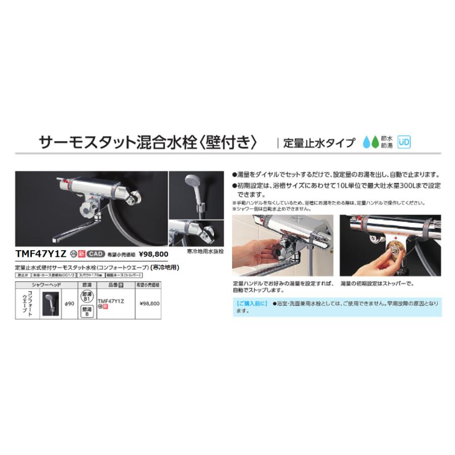 TOTO シャワー水栓 TMF47Y1　定量止水　サーモスタット Amazon | TOTO 浴室用 壁付サーモスタット混合水栓 定量止水