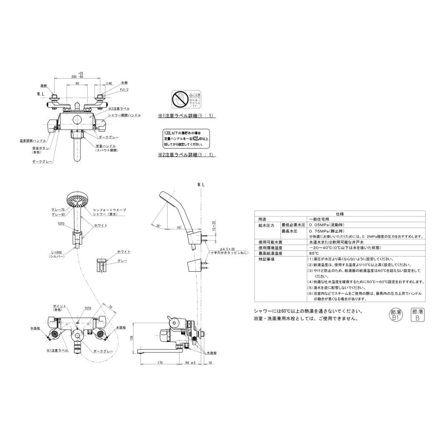 TOTO サーモスタット定量止水シャワー水栓 TMF47Y1Z（寒冷地用