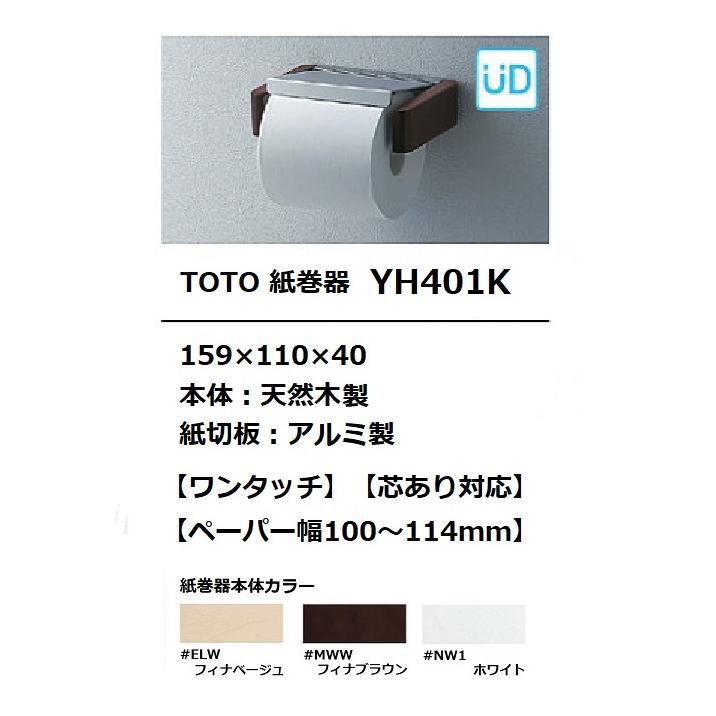 TOTO 紙巻器 YH401K : 水彩ねっとYahoo!ショッピング店 - 通販 - Yahoo