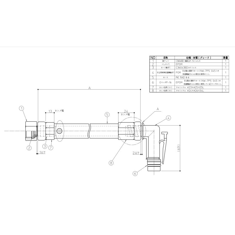 TOTO TOTO AFKD058N1 (日立製特殊お湯取り吸い込みホース) : 水彩
