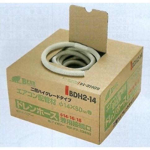 BEAR エアコン用ドレンホース BDH2-14 φ14×50m エアコン用ドレンホース 二層型 BDH2-14（14×50m） : 水彩ねっと