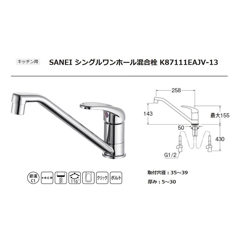 SANEI シングルワンホール混合栓 K87111EAJV-13 : 水彩ねっと - 通販
