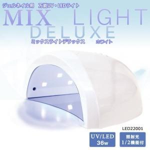 ジェルネイル用 UV・LEDライト ミックスライトデラックス : 水彩ねっと