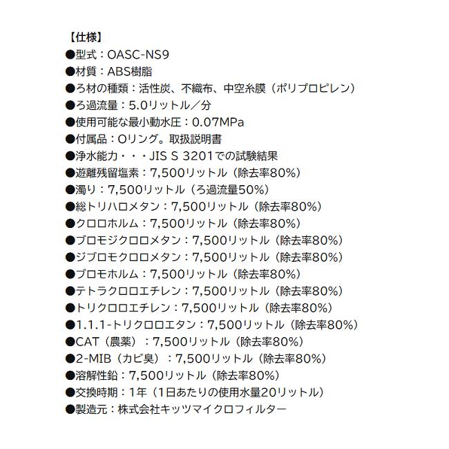 ノーリツ 浄水器カートリッジ OASC-NS9 : 水彩ねっと - 通販 - Yahoo