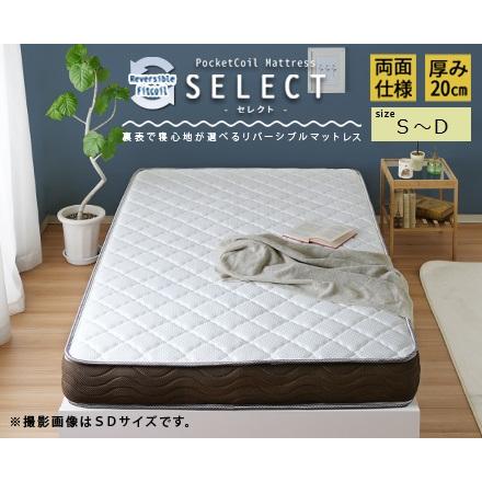 リバーシブルフィットコイル 【SELECT】 セレクト ポケットコイル