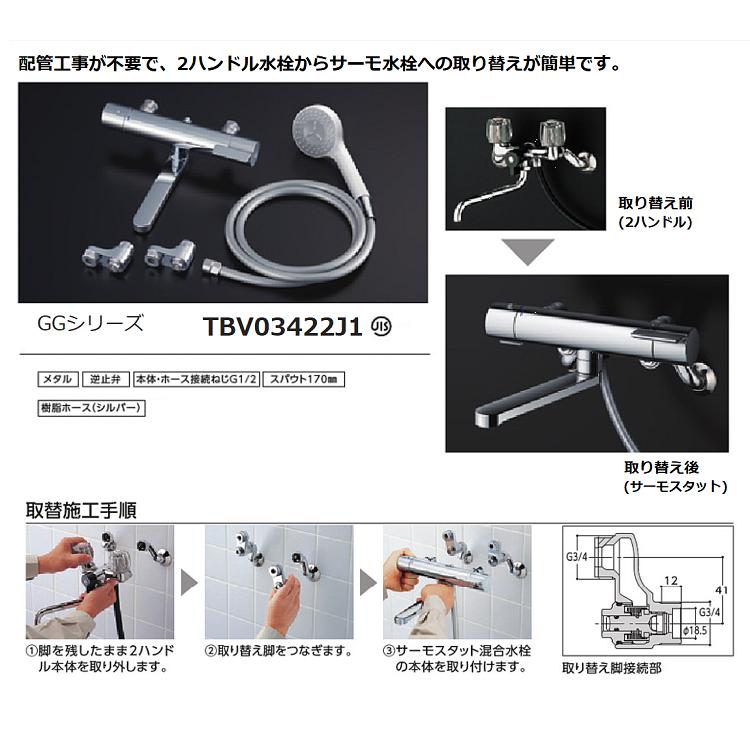 TOTO 壁付サーモスタット混合水栓 TBV03422J1 取り替え用
