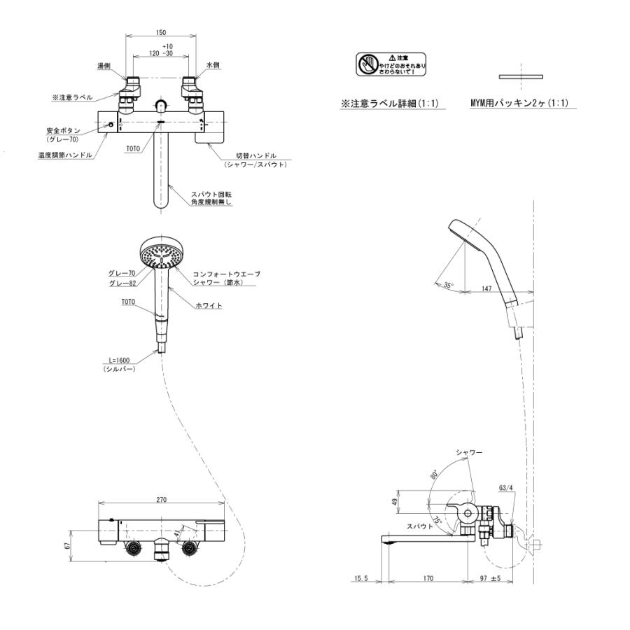 TOTO 壁付サーモスタット混合水栓 TBV03422J1 取り替え用