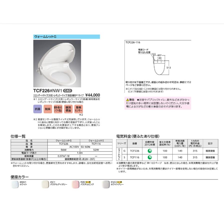 TOTO 暖房便座 TCF226 : 水彩ねっと - 通販 - Yahoo!ショッピング