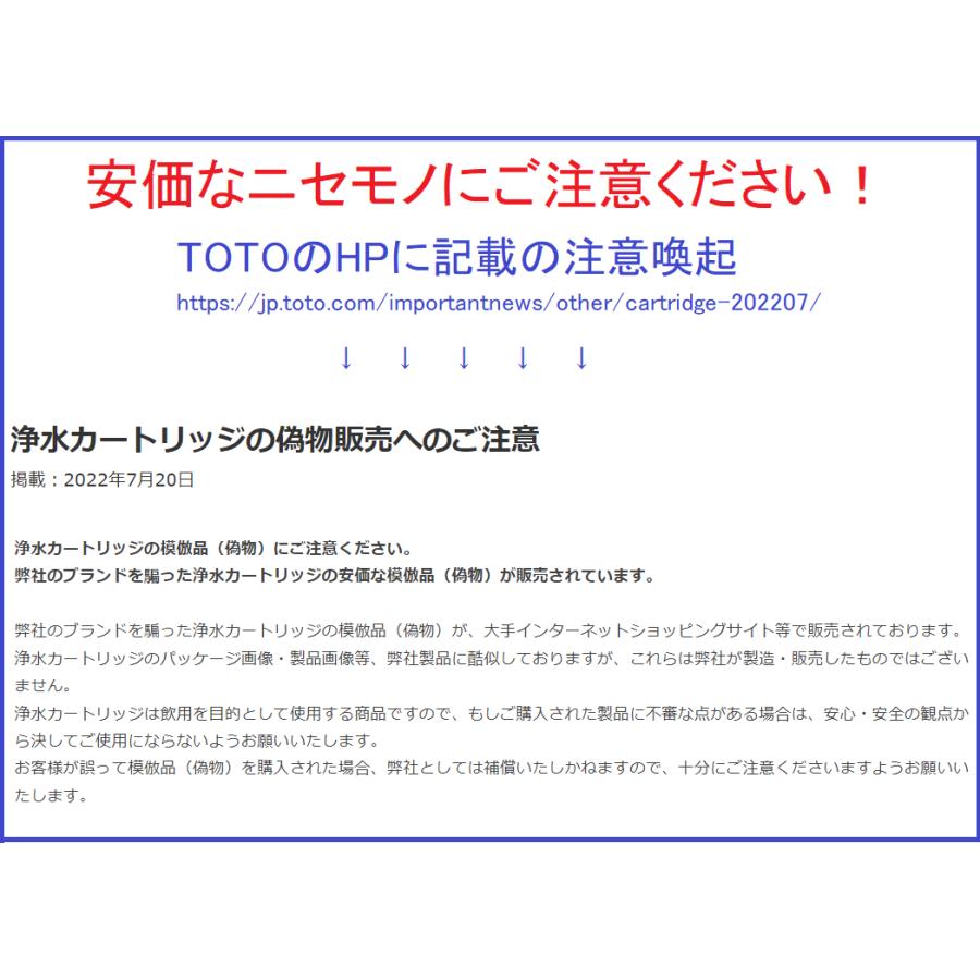 TOTO TOTO浄水器カートリッジ TH634-2 : 水彩ねっと - 通販 TOTO TOTO浄水器カートリッジ TH634-2 : 水彩ねっと - 通販