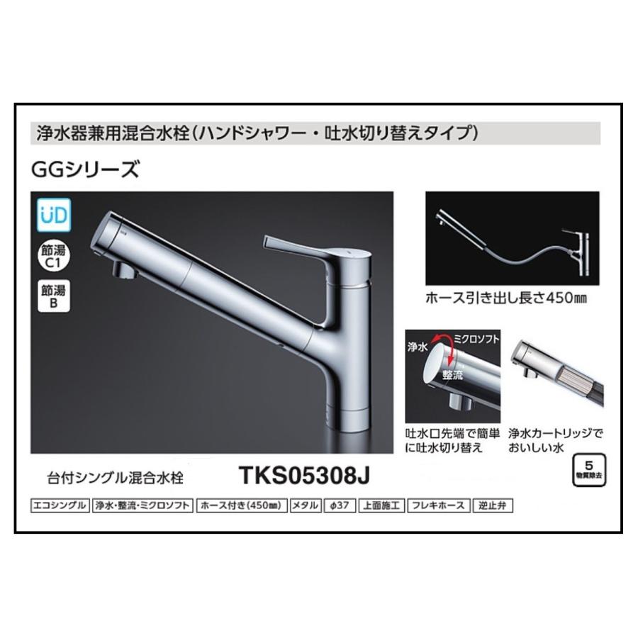 TOTO 浄水器兼用混合水栓 TKS05308JA (エコシングル水栓 TOTO 浄水器兼用混合水栓 TKS05308JA (エコシングル水栓