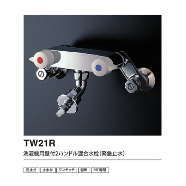 TOTO 洗濯機用壁付2ハンドル混合水栓 TW21RZ 寒冷地用 : 水彩