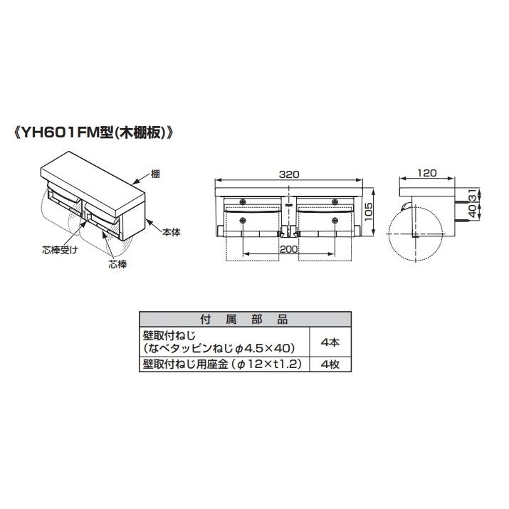 TOTO 棚付二連紙巻器 YH601FMR 芯なしペーパー対応タイプ : 水彩ねっと