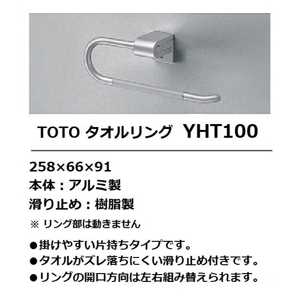 TOTO タオルリング YHT100|水彩ねっとPayPayモール店|01