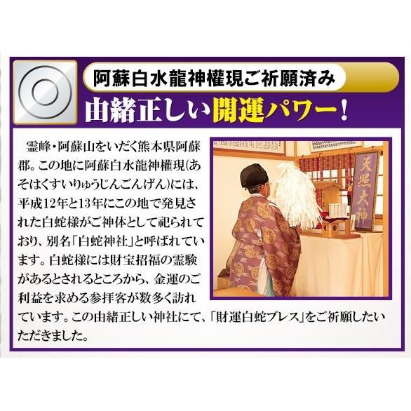 財運白蛇ブレス|suishowin-shop|07