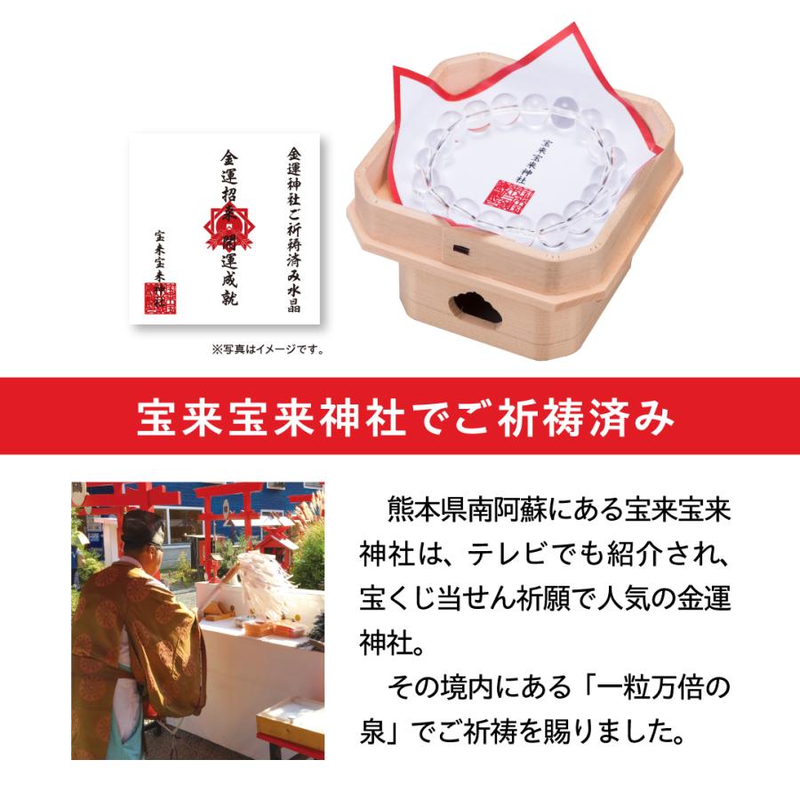 金運神社ご祈祷済み水晶】ブレスレット 開運 縁起物 金運神社ご祈祷済み水晶】ブレスレット 開運 縁起物