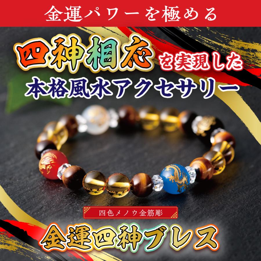 金運四神ブレス】四神相応 タイガーアイ メノウ 金運ブレスレット 開運 