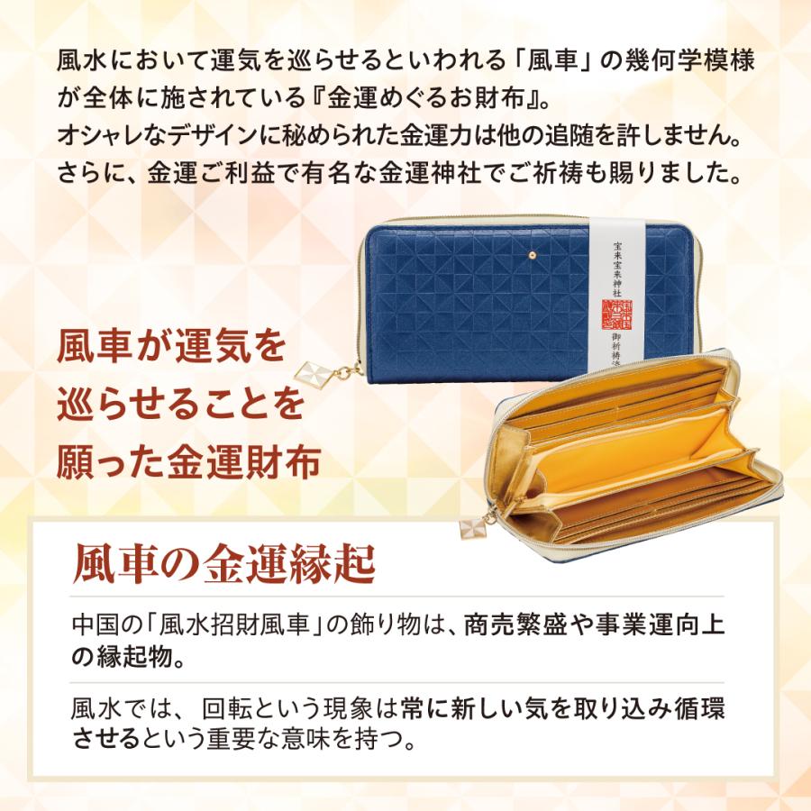 【金運めぐるお財布】開運 縁起物 幸運 長財布