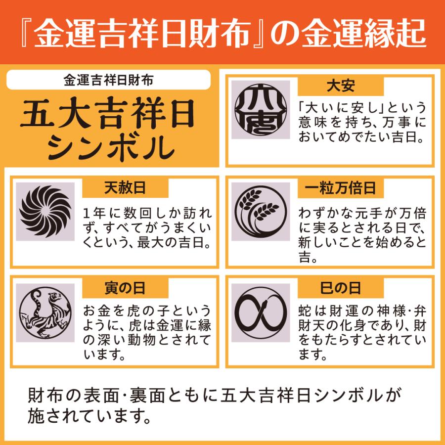 金運吉祥日財布】開運 縁起物 長財布 金運 : 水晶院shop - 通販