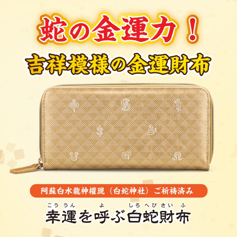 幸運を呼ぶ白蛇財布】開運 縁起物 長財布 金運 : 水晶院shop - 通販