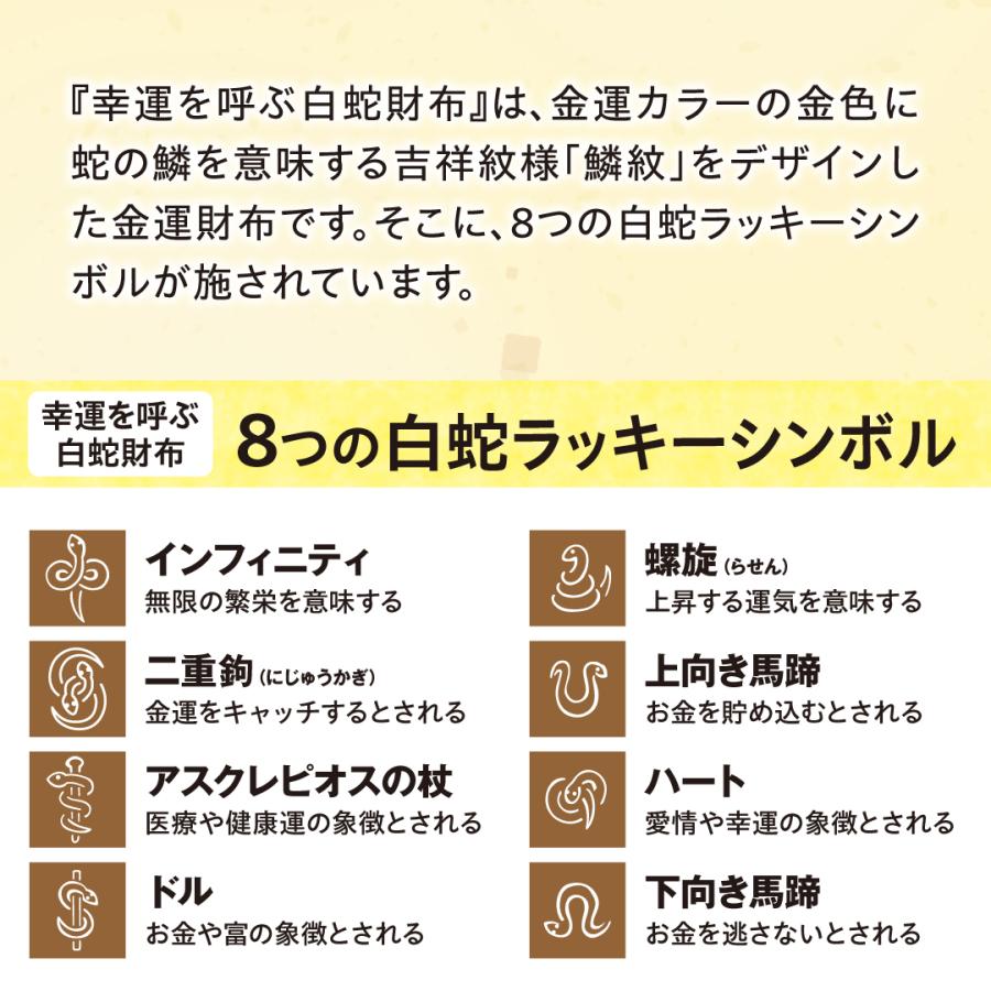 幸運を呼ぶ白蛇財布】開運 縁起物 長財布 金運 : 水晶院shop - 通販