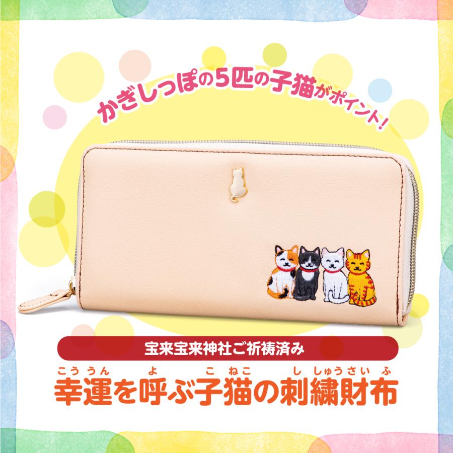 幸運を呼ぶ子猫の刺繍財布】開運 縁起物 長財布 金運 かわいい : 水晶
