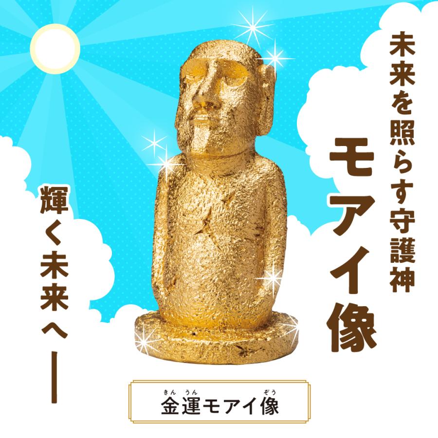 幸せの金モアイ