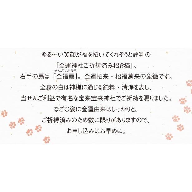 金運神社ご祈祷済み招き猫｜suishowin-shop｜03