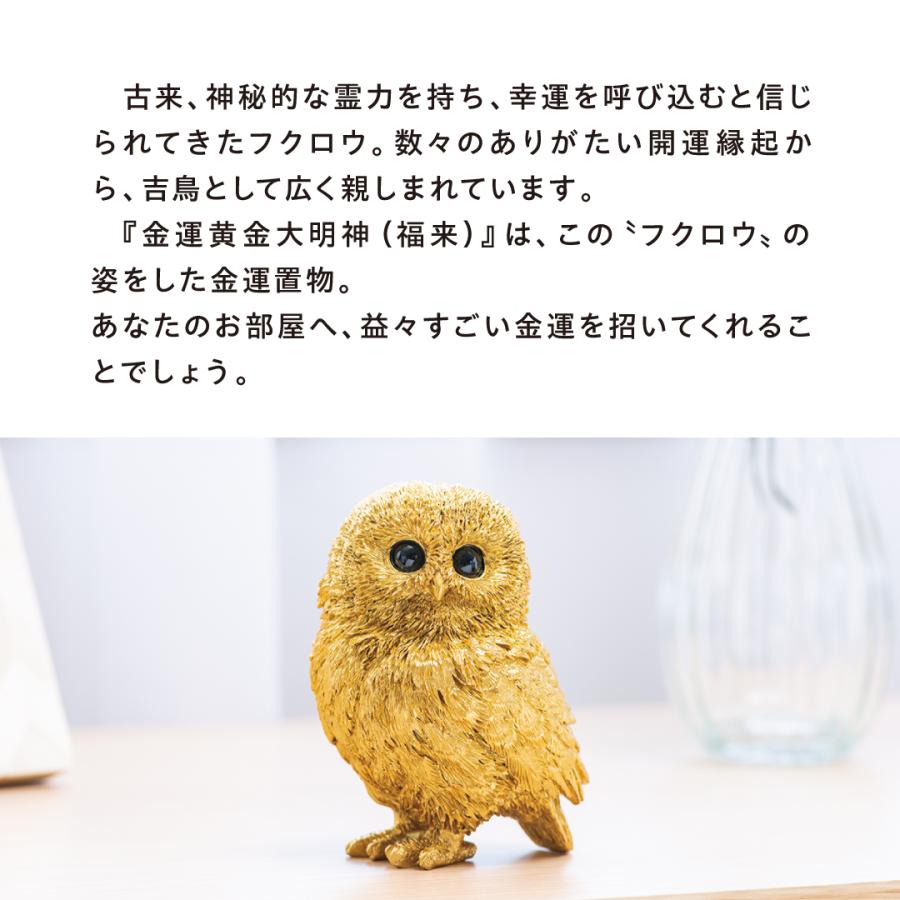 金運黄金大明神(福来)】フクロウ 縁起物 開運 幸運 ふくろう 金運黄金大明神(福来)】フクロウ 縁起物 開運 幸運 ふくろう