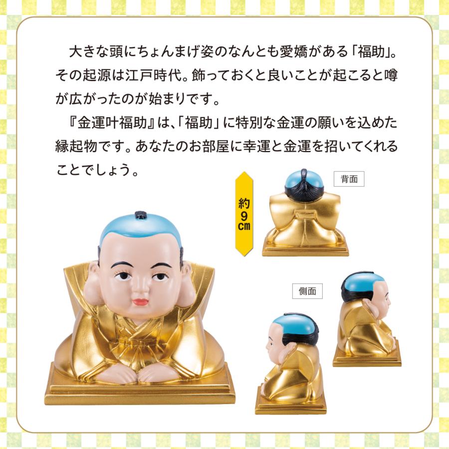 金運叶福助】開運 縁起物 幸運 置物 商売繁盛 : 水晶院shop 金運叶福助】開運 縁起物 幸運 置物 商売繁盛 : 水晶院shop