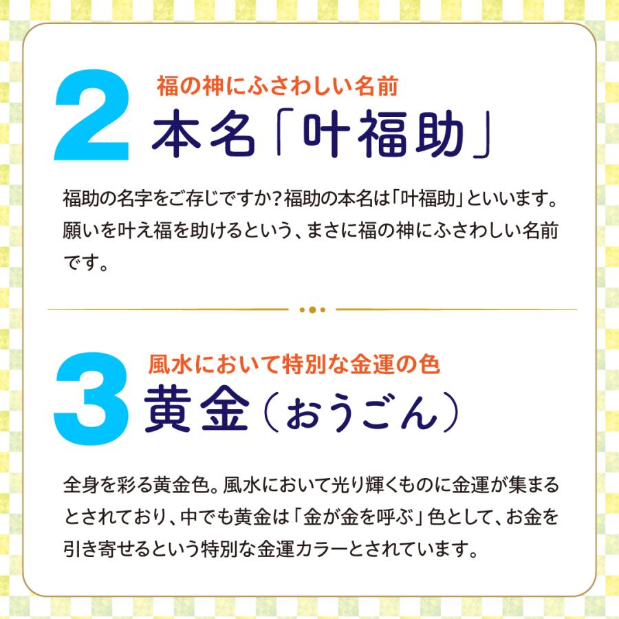 金運叶福助】開運 縁起物 幸運 置物 商売繁盛 : 水晶院shop 金運叶福助】開運 縁起物 幸運 置物 商売繁盛 : 水晶院shop