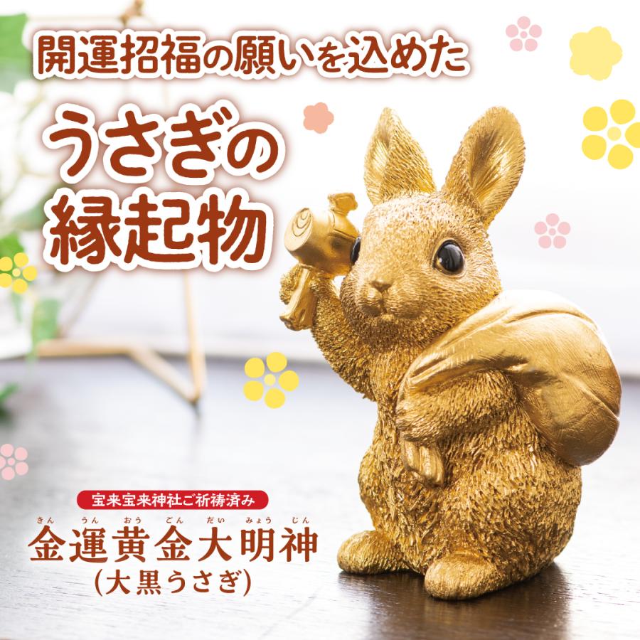金運黄金大明神(大黒うさぎ)】縁起物 開運 金運 大黒様 干支 金運黄金大明神(大黒うさぎ)】縁起物 開運 金運 大黒様 干支