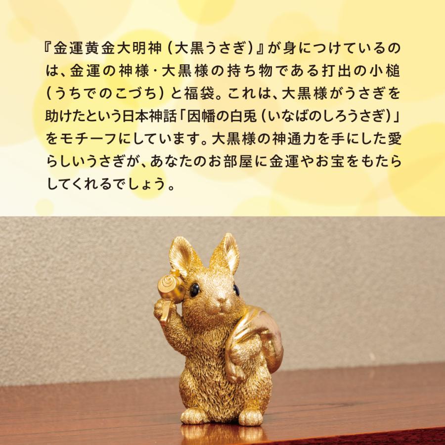 金運黄金大明神(大黒うさぎ)】縁起物 開運 金運 大黒様 干支 金運黄金大明神(大黒うさぎ)】縁起物 開運 金運 大黒様 干支